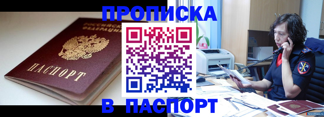 прописка паспорт в Севастополе
