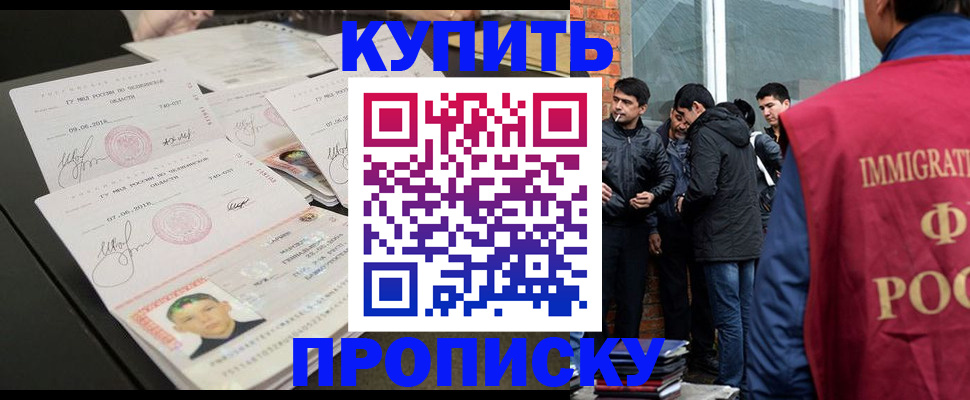 временная регистрация законно в Севастополе