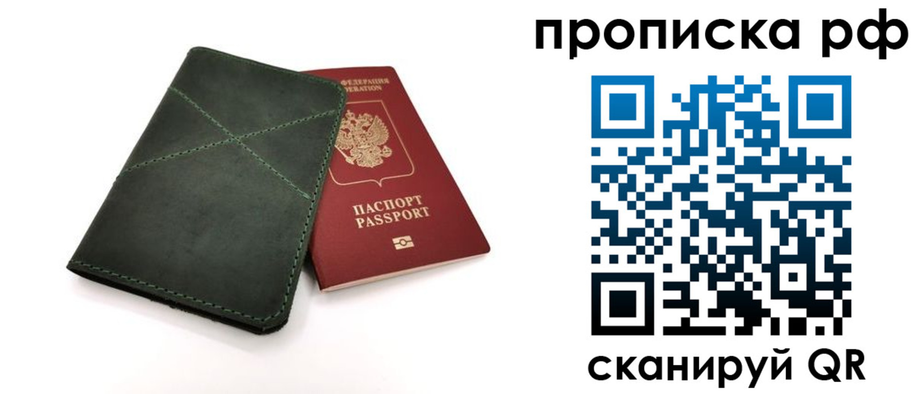временная регистрация в квартире в Севастополе