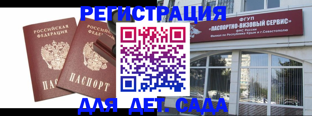 прописка в Севастополе
