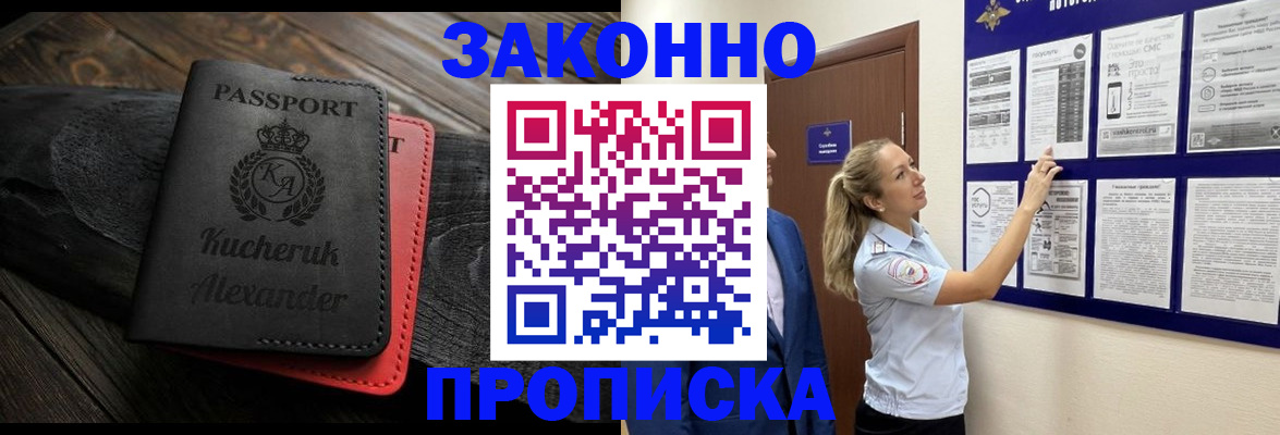 временная регистрация в Севастополе