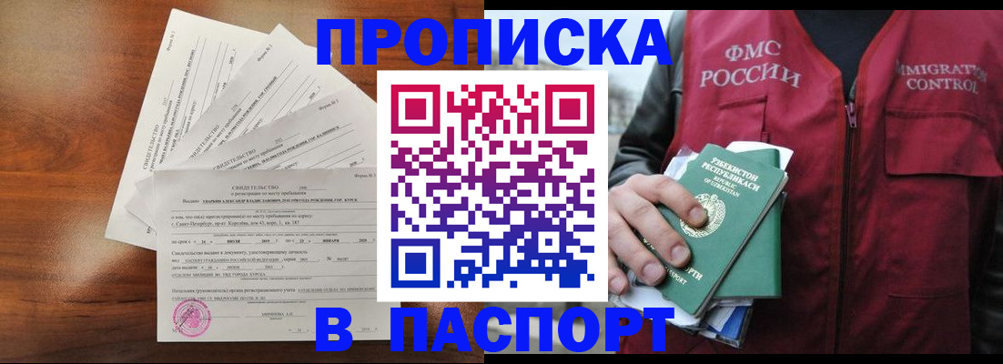 прописка для школы в Севастополе