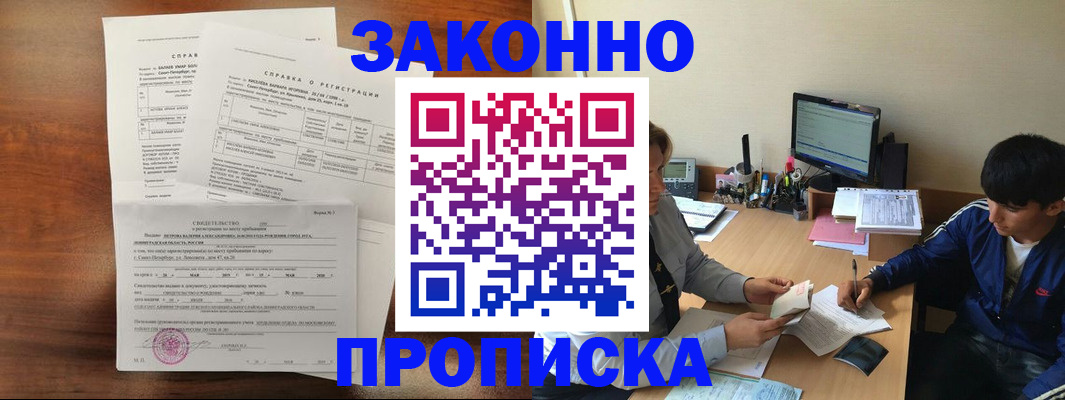 прописка гарантия в Севастополе