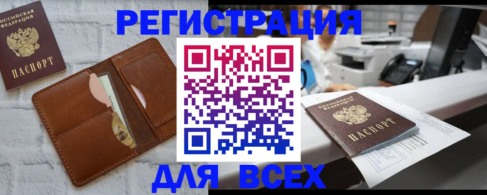 временная регистрация адрес в Севастополе