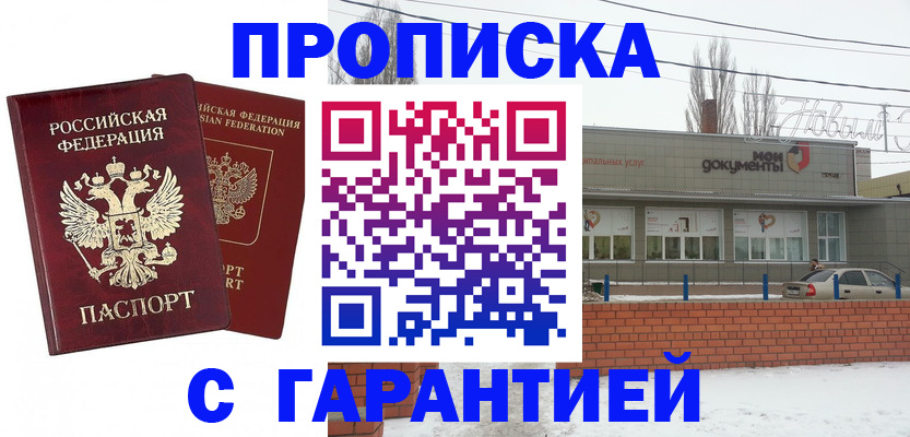 прописка паспорт в Севастополе