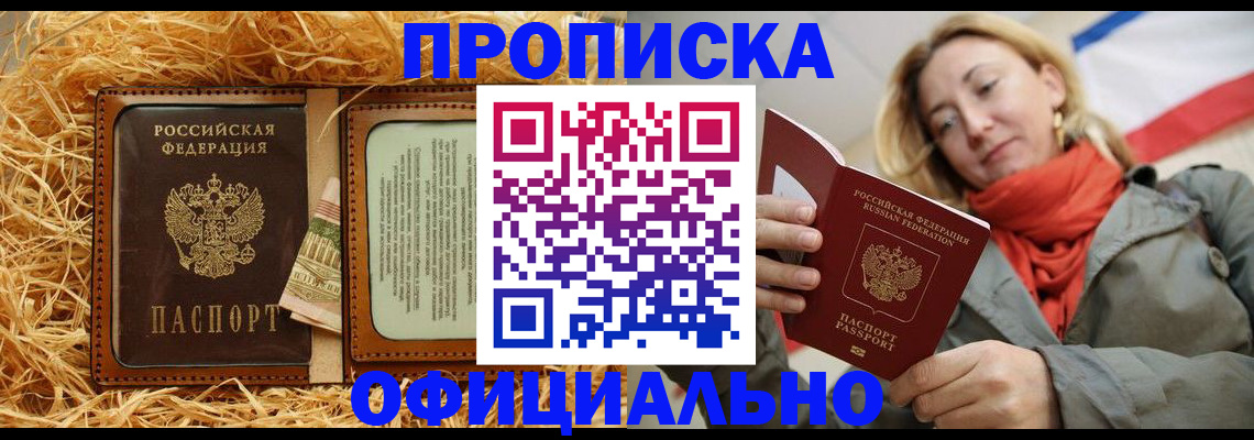 регистрация в Севастополе