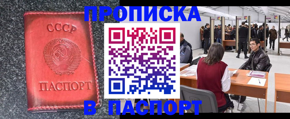 регистрация в Севастополе